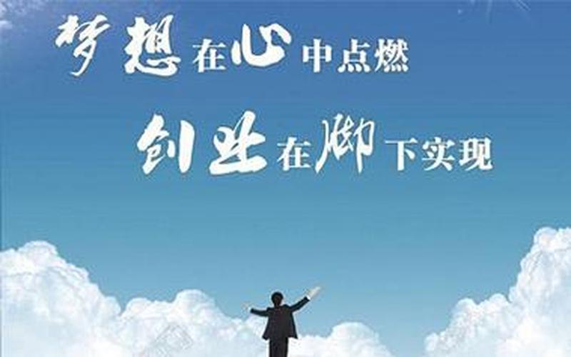 创业小众口号有哪些，创业口号有创意