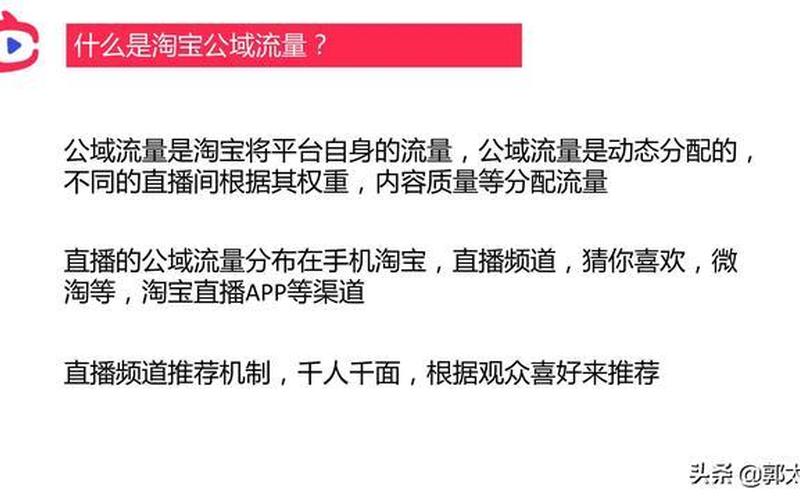 淘宝直播间的流量怎样获取？淘宝直播间获取流量方法