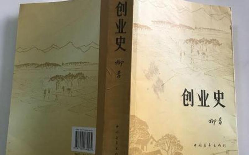 创业史出版费多少，创业史这本书多少钱