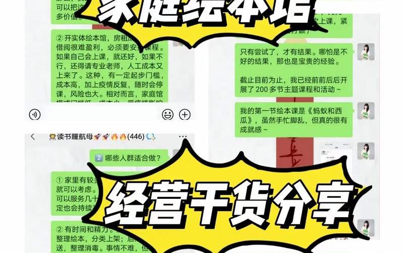 怎么用绘本创业，绘本生意怎么做