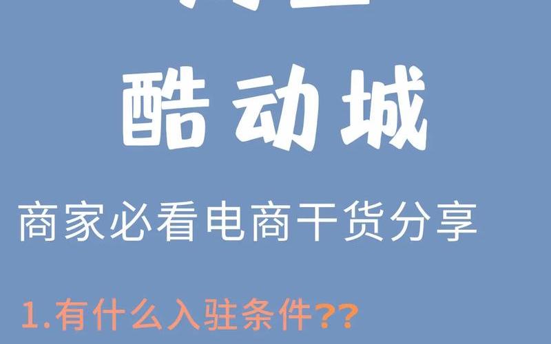 淘宝商家入驻跟达人哪个好？有何区别？