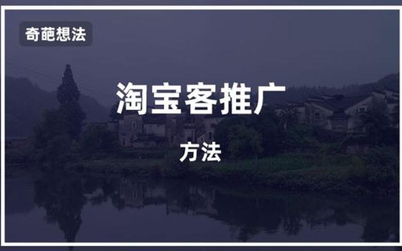 淘宝客活动推广在哪里？有什么技巧？