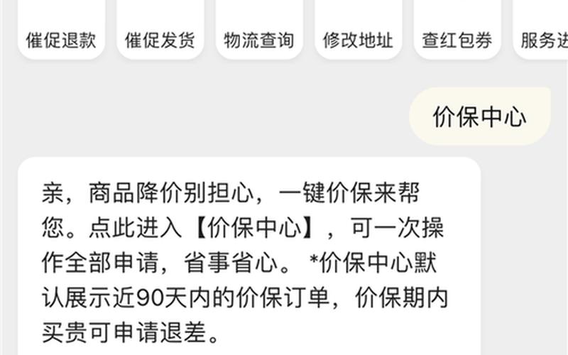 淘宝刚买就降价可以退差价吗？如何申请价保？