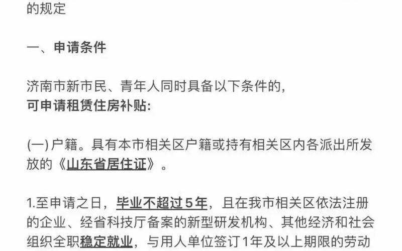 济南租房托管创业补贴多少，济南企业租房补贴政策