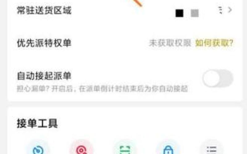 美团外卖优化“骑手劳动安全保障”，骑手可自行设置接单上限