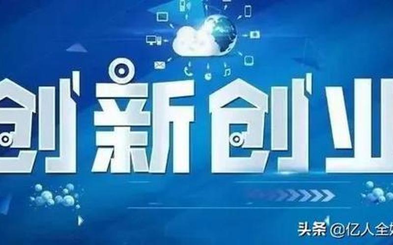 18岁创业适合做什么管理，18岁如何创业,选什么行业