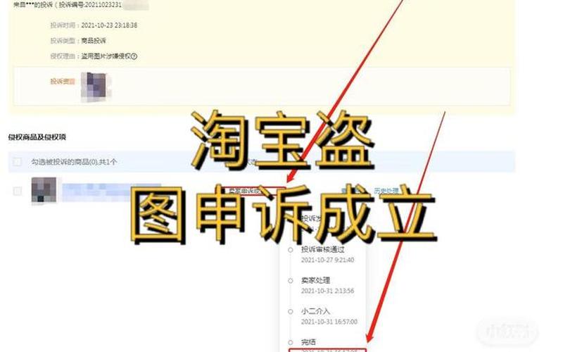 淘宝专利侵权怎么投诉？如何预防？