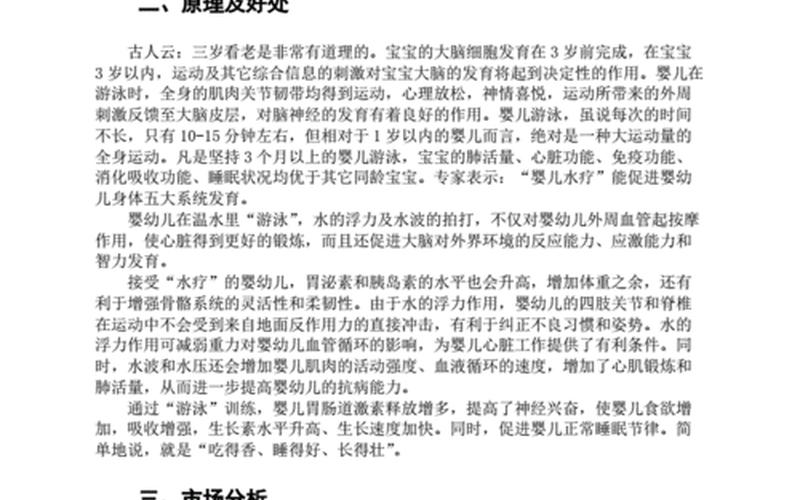 婴儿游泳馆怎么创业，婴儿游泳馆创业计划书5000字