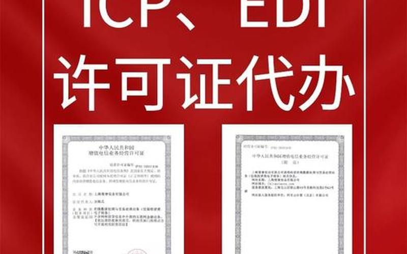 创业公司怎么办理icp，创业公司应该怎么做