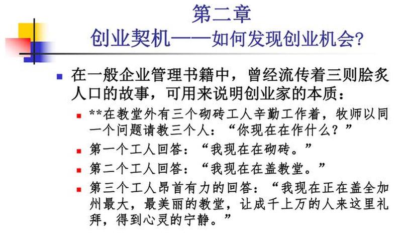 创业怎么找到趋势的人呢，创业机会如何寻找