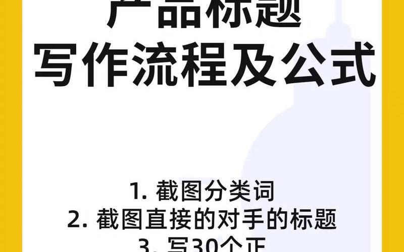 淘宝标题优化的好处是什么？怎样优化标题？