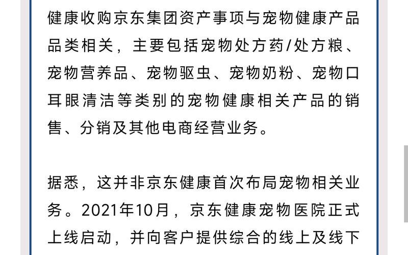 京东健康：拟以3.554亿美元收购京东资产