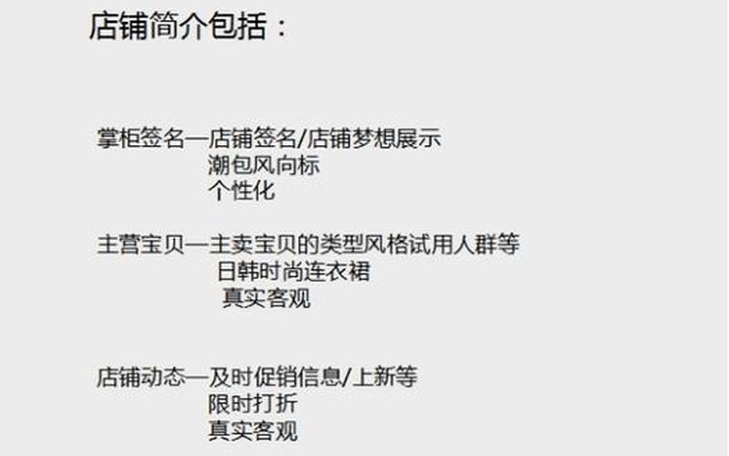 怎么填写淘宝店铺简介？有什么需要注意的？