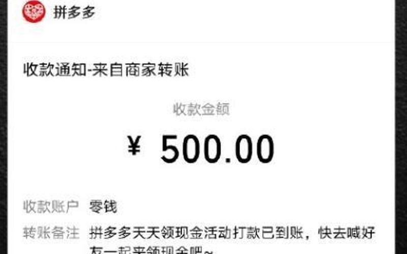 拼多多提现500元最后0.01需要多少人？要拉多少人？