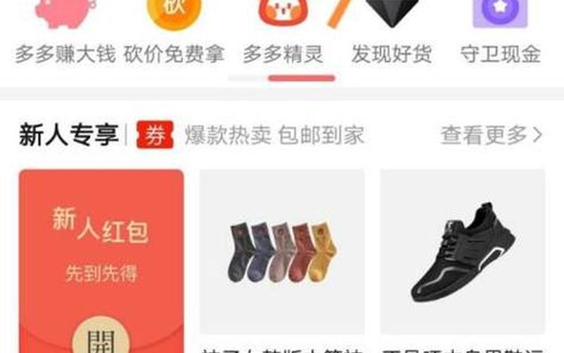 一招让拼多多变成新用户的方法是很什么？方法介绍