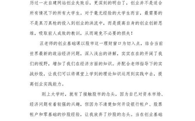 创业学什么课程总结，创业课程感悟总结范文