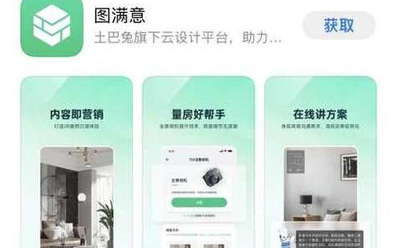 土巴兔推出VR全景家装APP“图满意”， 业主远程“监控”装修