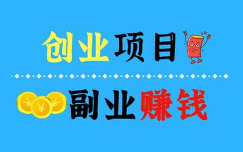 什么可以投资创业项目，投资创业哪里可以