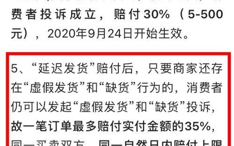 天猫超时发货赔付规则是什么？赔多少？