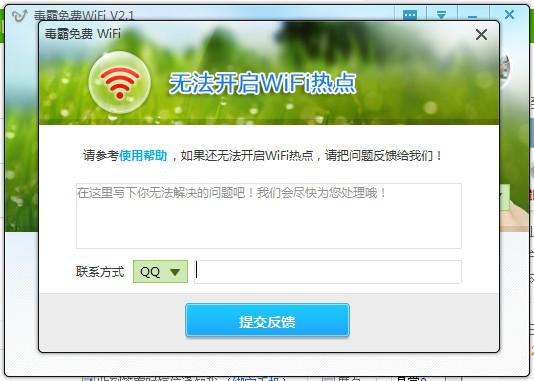 金山毒霸wifi无法开启WIFI热点,求大神支招!!!