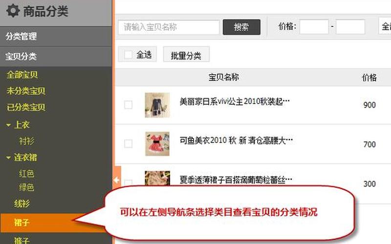 淘宝店铺宝贝分类在哪里设置？有什么好处？
