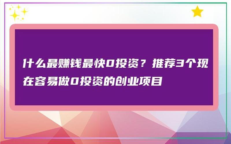 做什么成本20万创业赚钱，20万能创业做什么