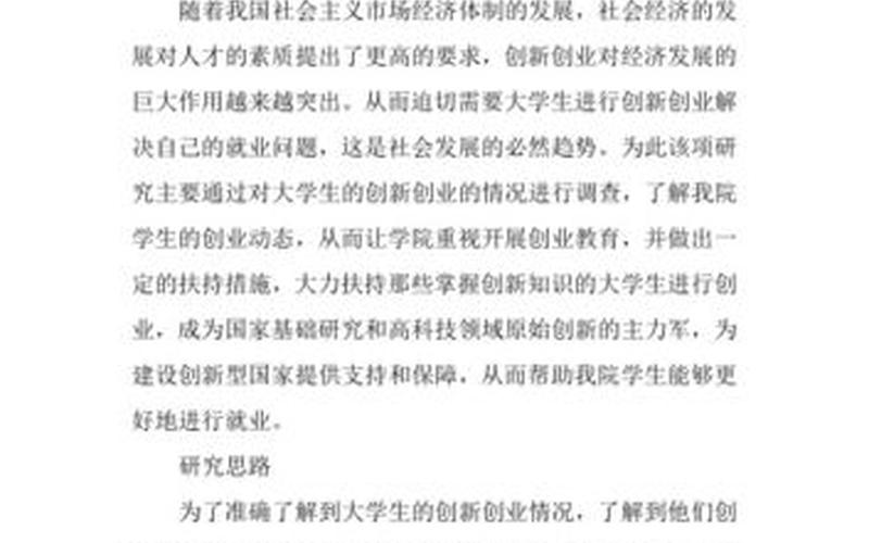 你对创新创业的认知有哪些，根据对创新和创业知识的了解,谈谈你对创新创业的理解？