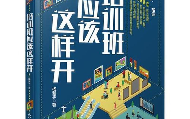 创业开教育机构需要什么，如何开教育培训机构创业