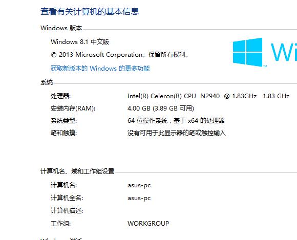 我想知道我的配置是不是 Windows RT(平板电脑)用户