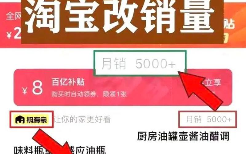 淘宝特价版怎么提升销量？提升销量有什么技巧？