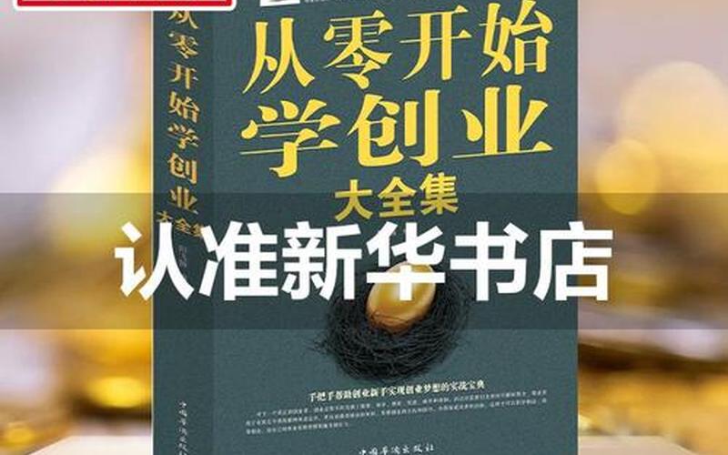 如何运用会计思维创业，如何建立会计思维