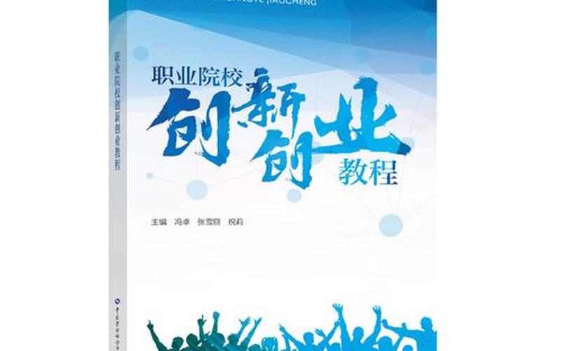 学校创业先学什么知识，创业学学什么内容