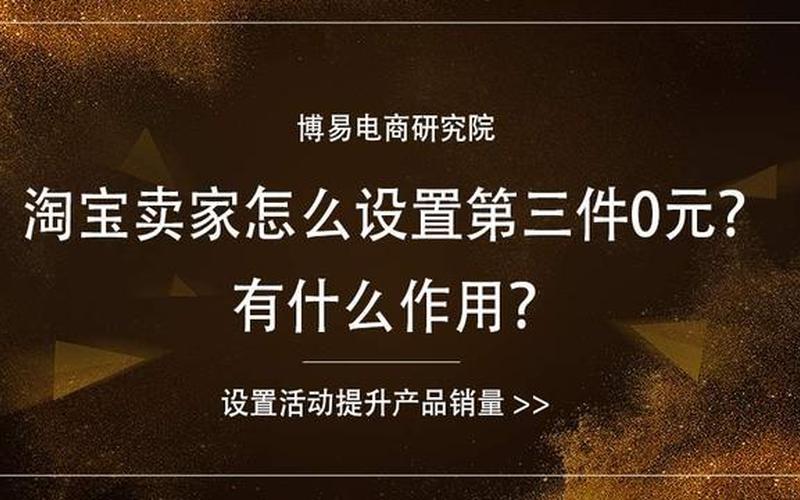 淘宝提升销量要求是什么？如何去提升销量？