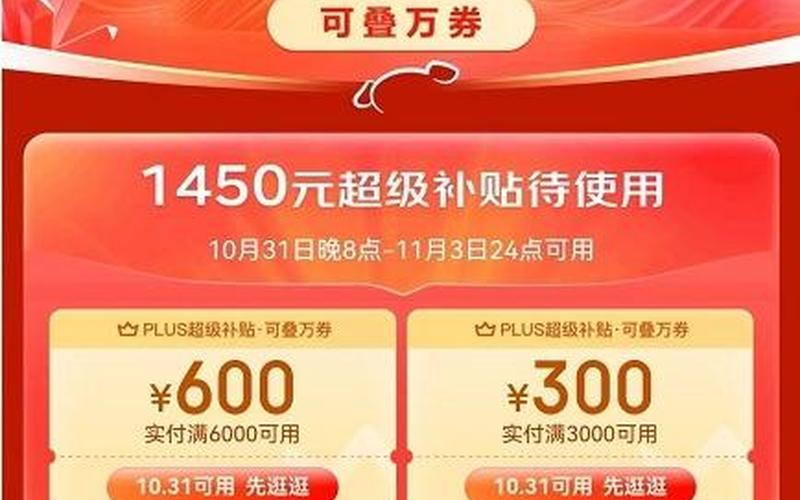 2022京东双十一优惠有多大？具体介绍