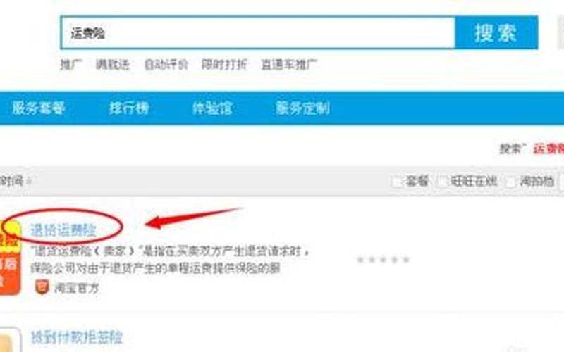 淘宝运费险怎么设置？淘宝怎么设置运费险？