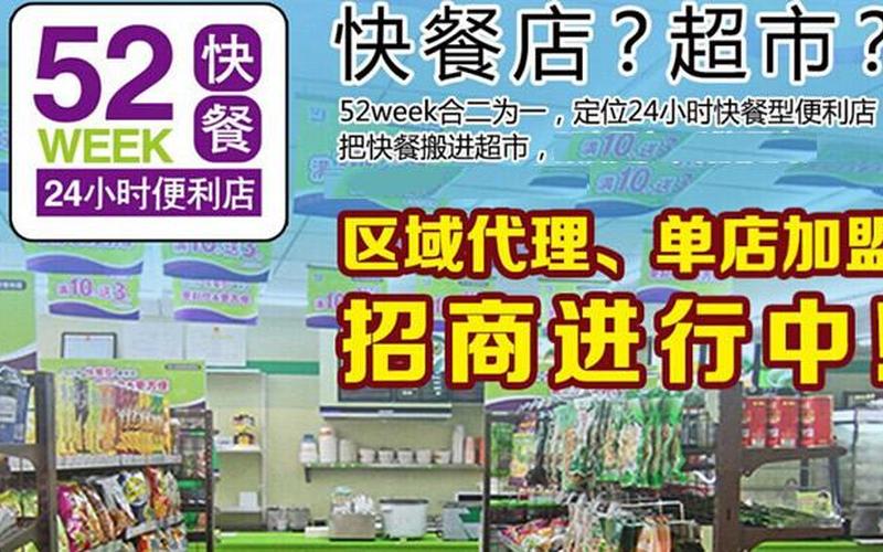 方便速食食品怎么创业的，速食便利店加盟