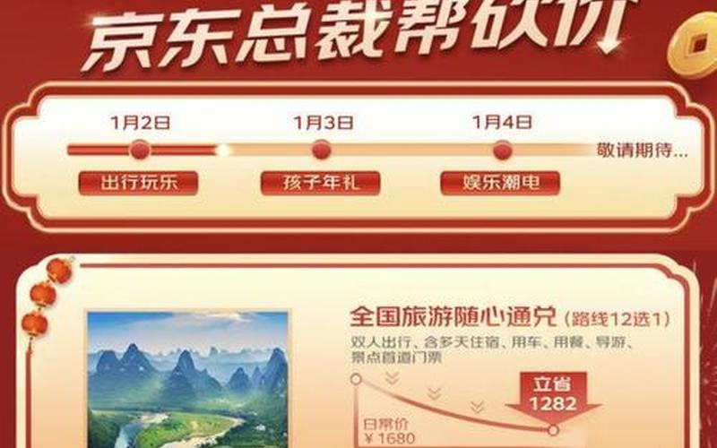 2023年京东年货节折扣大吗？有哪些玩法？