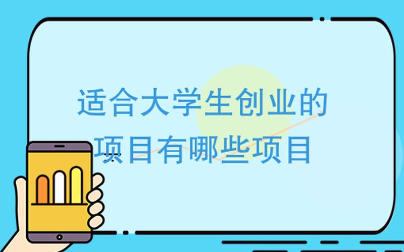 创业女生项目有哪些问题，女生可以做的创业项目