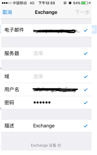 exchange邮箱怎么注册?