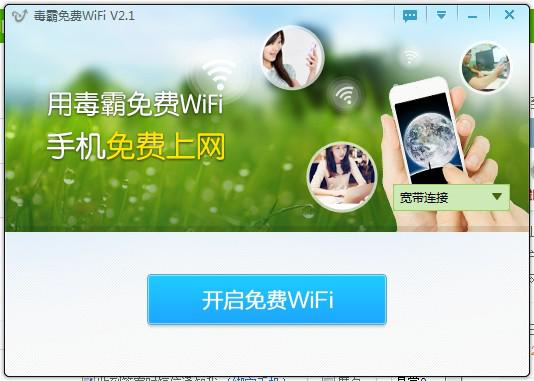 金山毒霸wifi无法开启WIFI热点,求大神支招!!!