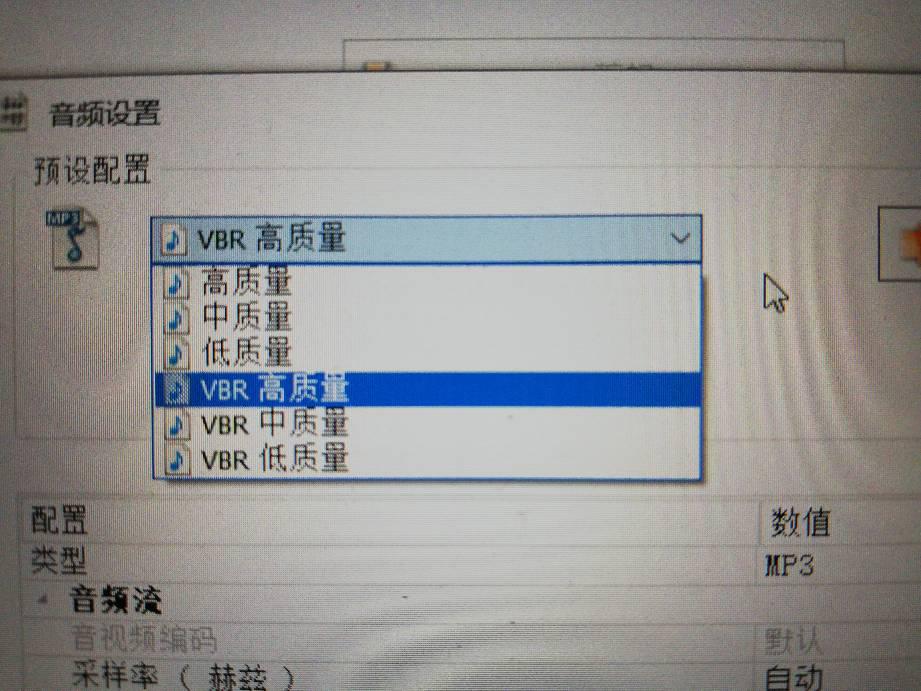 用格式工厂把视频转换成mp3音频时预设设置里高质量和VBR高质量选哪一个...
