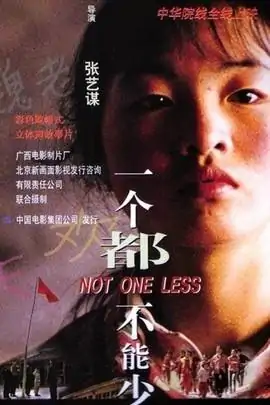 跪求《一个都不能少(1999)》百度网盘高清无删减版在线观看，魏敏芝主演的