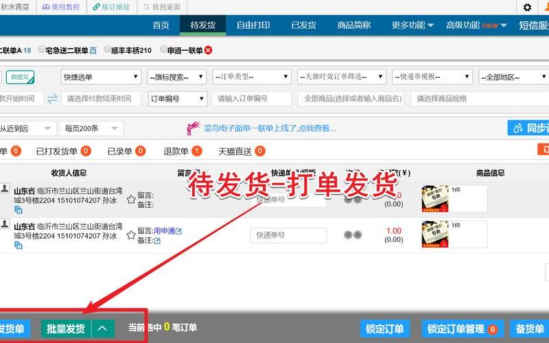 淘宝批量发货最多可以多少单一起发？如何操作？