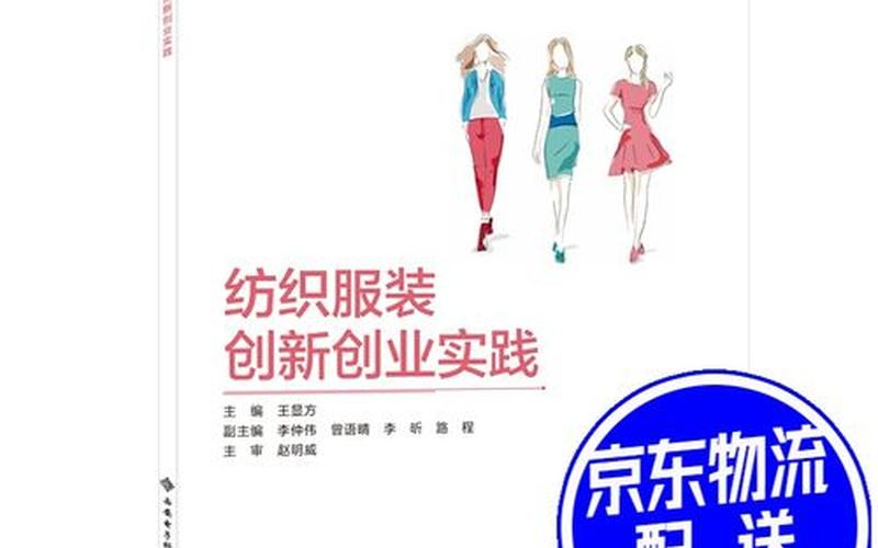 服装创业有什么职位要求，服装创业需要准备什么