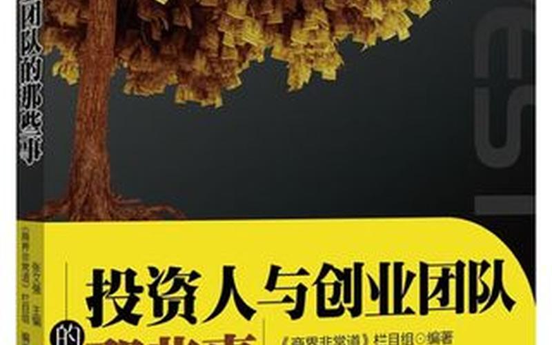 创业企业怎么找投资人，创业项目怎么找投资人