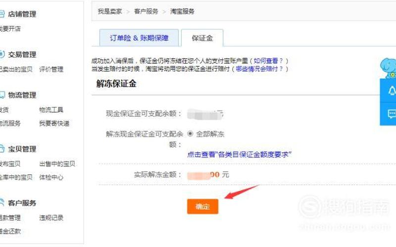 淘宝保证金1000退不了怎么办？账户保证金怎么退？