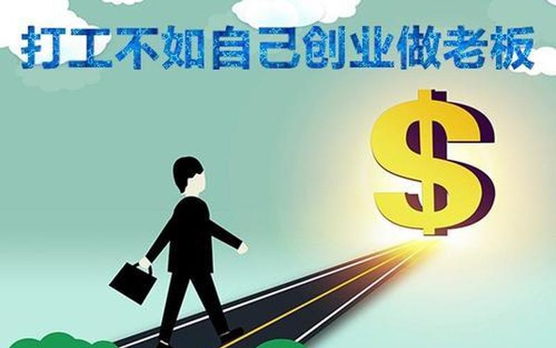 创业做什么投资小回报大，小投入大回报创业