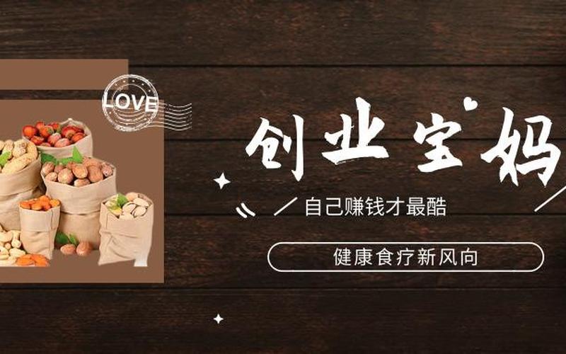 独自带娃创业准备什么，带着孩子想创业