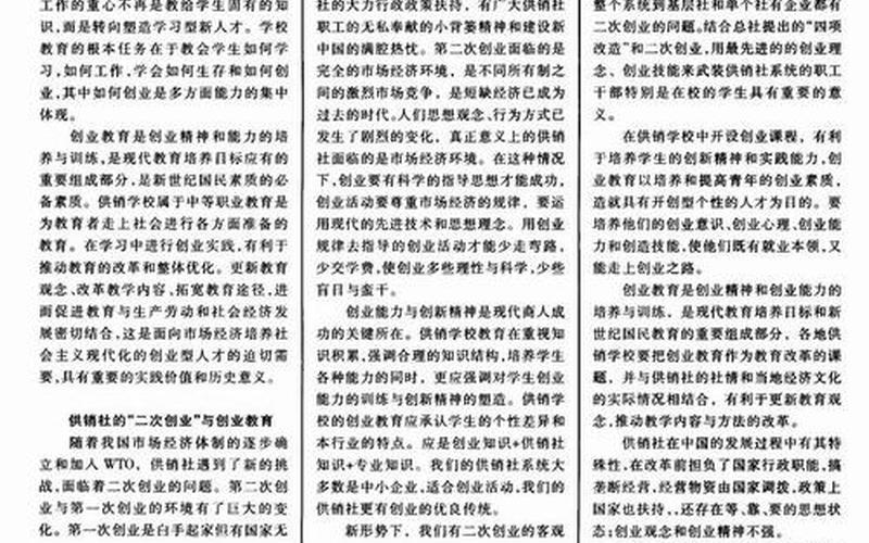 创业教育被称为教育的什么，什么是创业和创业教育