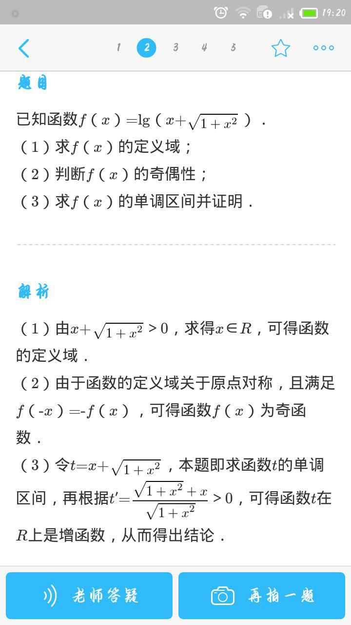 关于高中对数函数及其性质,如图1,为题目,图2为解析,书由图二中标出的...